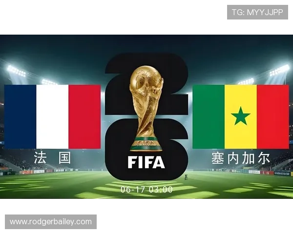 2026年世界杯法国对阵塞内加尔比赛中防守强度的关键因素与战术布局